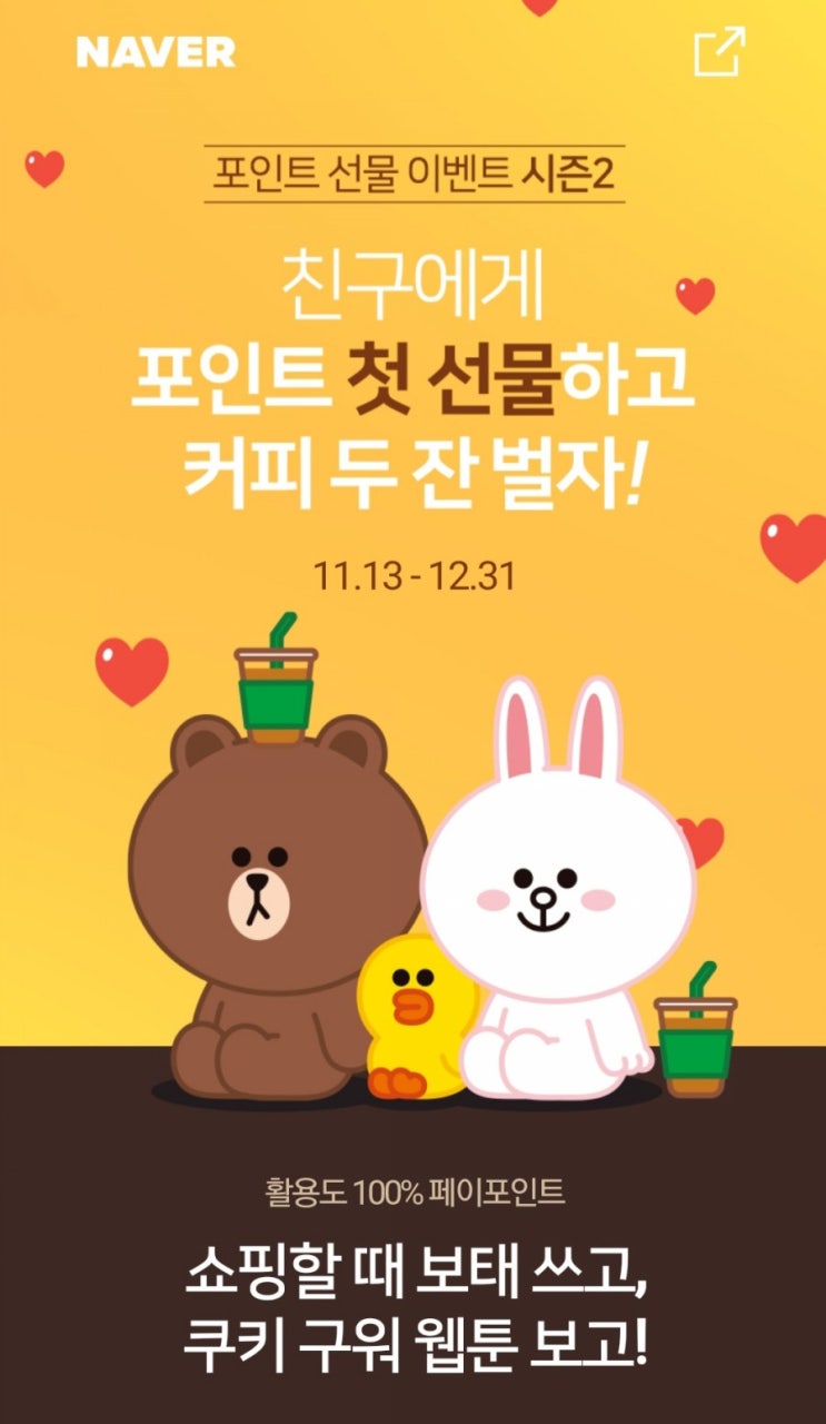  [8000원 받아요] 네이버 포인트 선물 이벤트!!_시즌 2