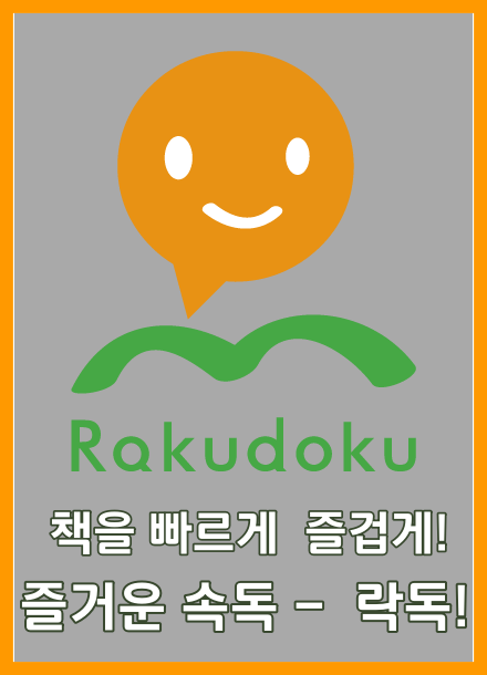  -락독 회사 소개 - [속독학원][속독하는법]