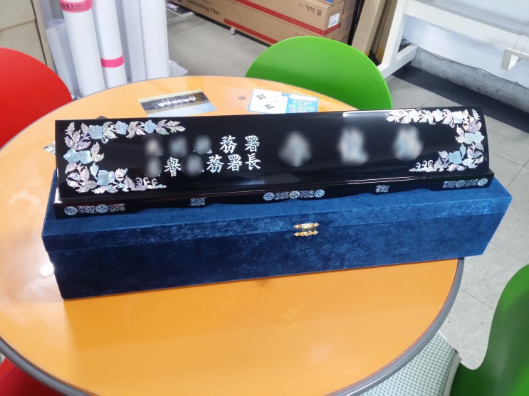  명패 감사패