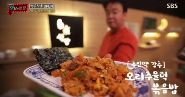 맛남의광장 백야식당 오리요리편 무항생제 냉장 오리 주물럭 오리 불고기 로 만족하기