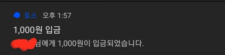  [20201126]토스에서 뜬금없이 1000원을 주길래...