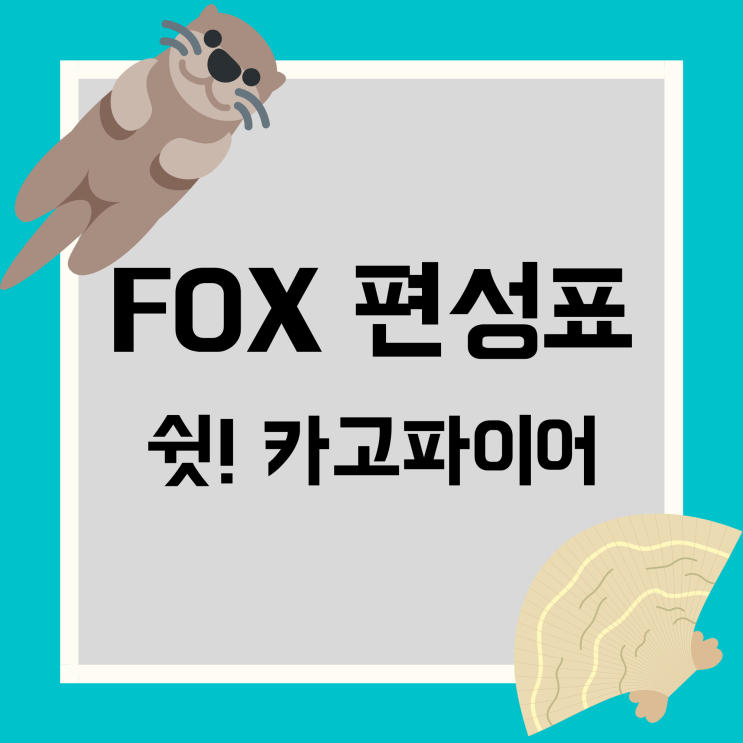 11월 26일 FOX 편성표 시카고파이어S3 17 18회