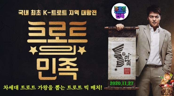 트로트의민족, 3라운드 최종결과, 4라운드 진출팀과 탈락자 종합 및 패자 부활전 정리 트로트의민족, 3라운드 최종결과, 4라운드 진출팀과 탈락자 종합 및 패자 부활전 정리