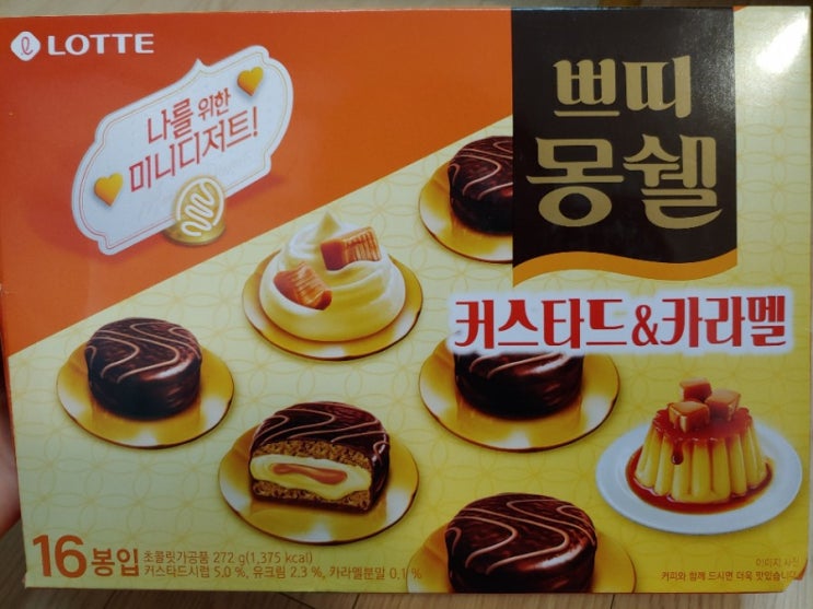  쁘띠몽쉘 커스타드카라멜 내돈내산 후기