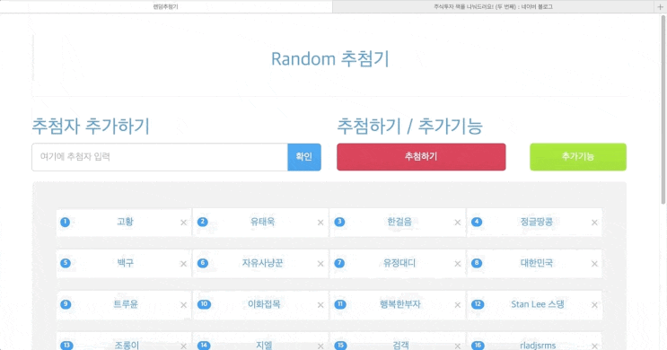  (두 번째) 주식투자 책 나눔, 당첨자 발표