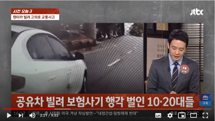 유행처럼 번진 '렌터카 보험사기'…"일진 선배 무서워 '마네킹' 됐다 / JTBC 사건반장 유행처럼 번진 '렌터카 보험사기'…"일진 선배 무서워 '마네킹' 됐다 / JTBC 사건반장