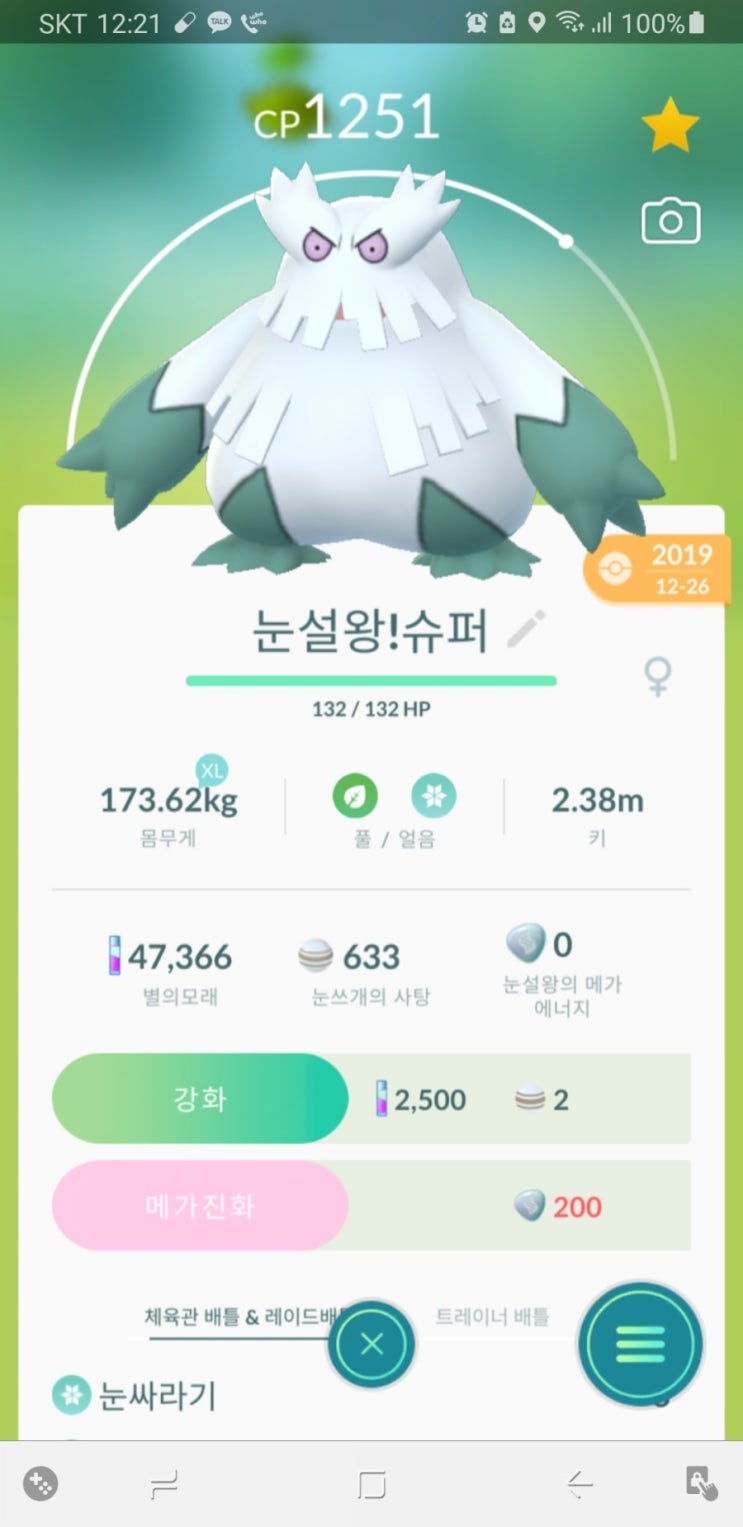  선물내역 포켓몬고 눈설왕 메가진화 등장이 임박