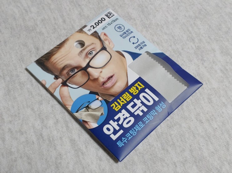  다이소 김서림 방지 안경닦이 실 사용기 그리고 사용법