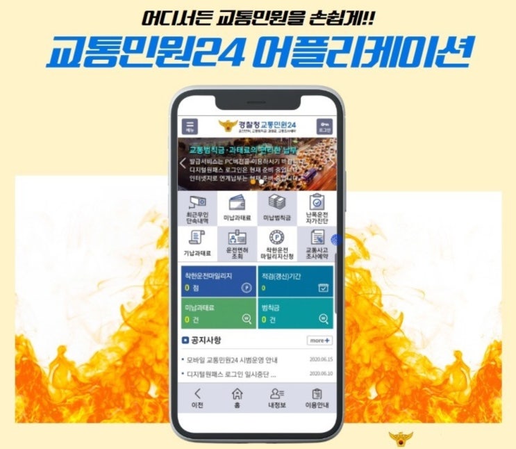 무인단속카메라 이제 스마트폰에서 확인