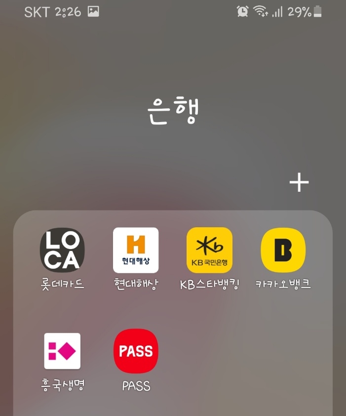  실비청구 서류는 사진찍어서 앱으로 신청해요~