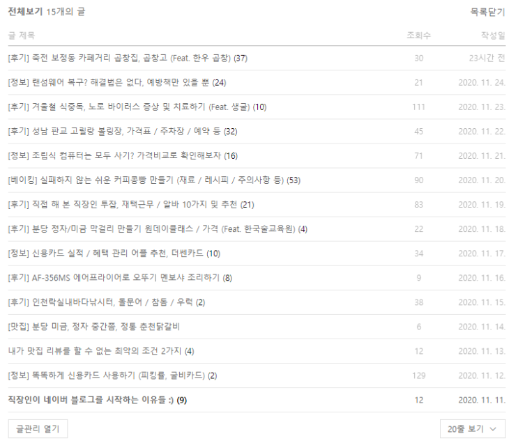  [정보] 100일간 블로그 성장시키기 및 목표 (방문자, 이웃추가, 포스팅 방법 등)