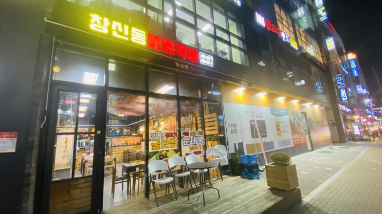  _ 맛있당~근 시흥 맛집 족발 경기 배곧 창신동 매운족발 배곧점 _