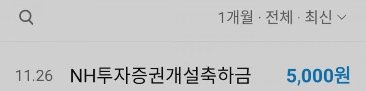  무료수수료 증권계좌 개설하기