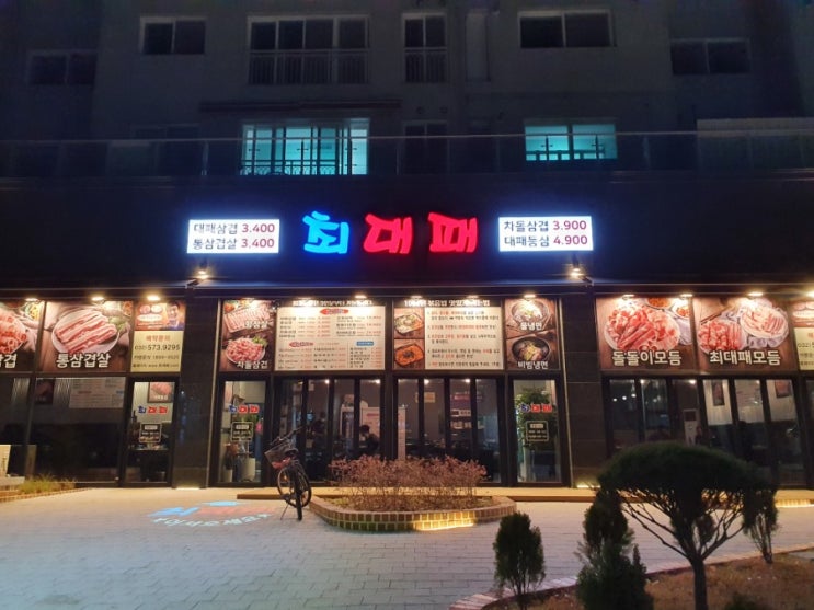  가좌동 대패삼겹 삼겹살 가성비 최고 맛집! 최대패