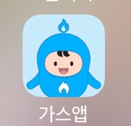  도시 가스비 아껴주는 가스앱 사용후기 (신규회원 2천원 쿠폰)