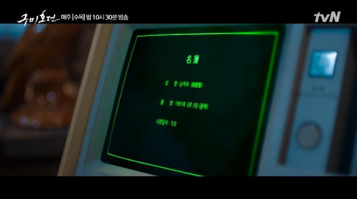  '구미호뎐' 조보아, 사망일자에 적힌 '금일(今日)'…뜻까지 화제 #구미호뎐 #조보아 #이동욱 #이태리 #김범