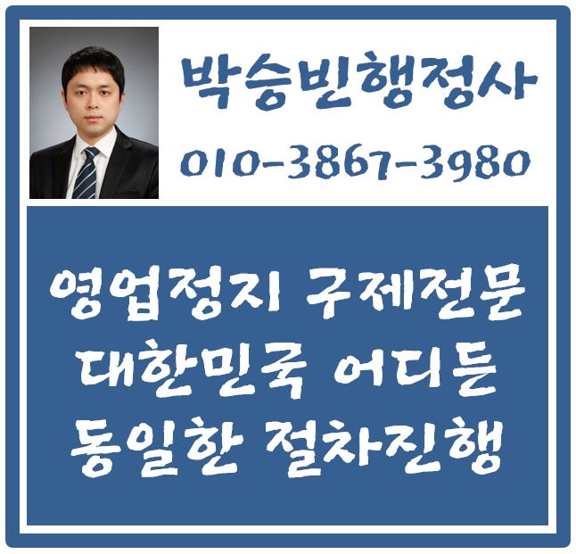 미성년자술처벌 영업정지 45일 경감 성공사례- 인천 호프집 청소년술판매 사건