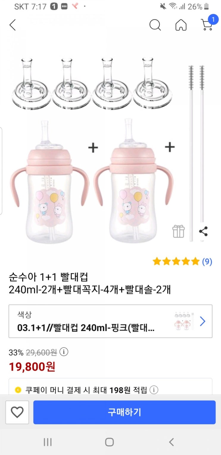  뽐비네 아기 빨대컵 순수아