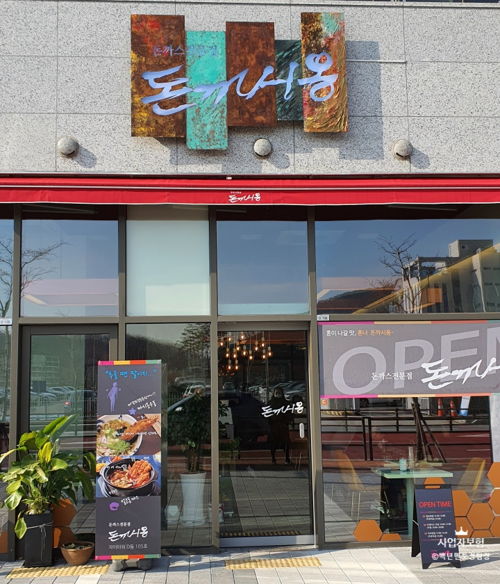 [광명역맛집] 혼이 나갈 맛. 돈까시옹!