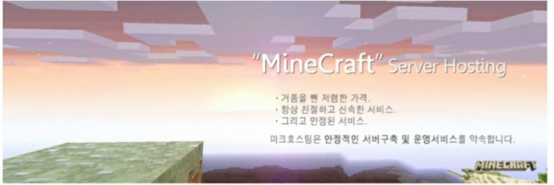 마인크래프트 서버 호스팅 추천