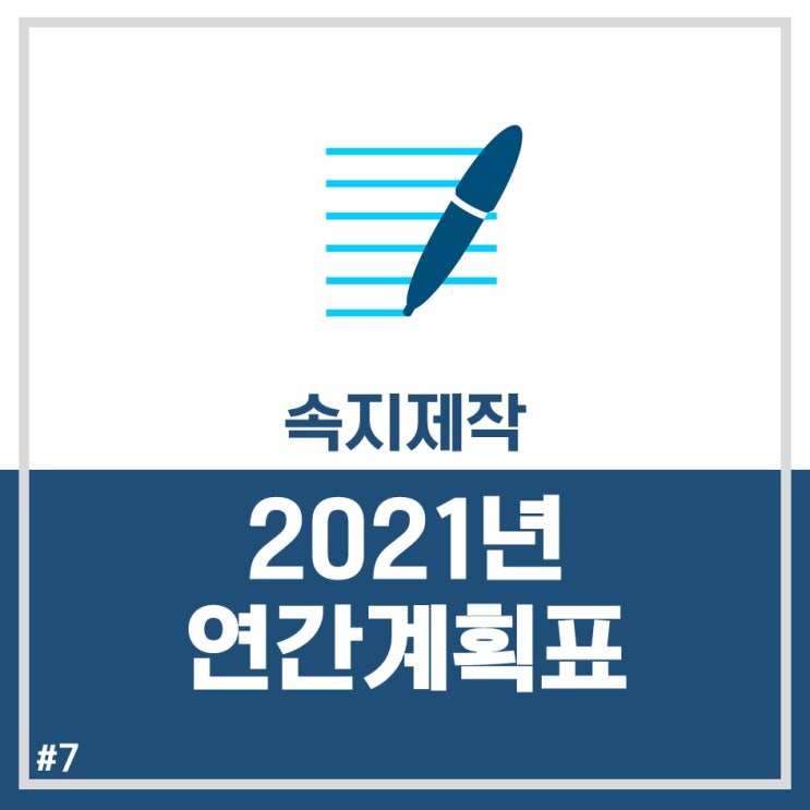  [2021년 달력]업무용 연간계획표/방과후수업(2022년 1,2월 포함)