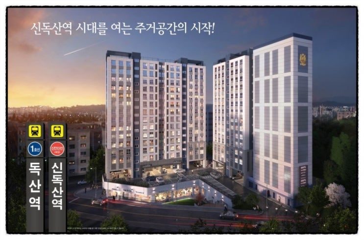  독산역 보세쥬르 분양상담