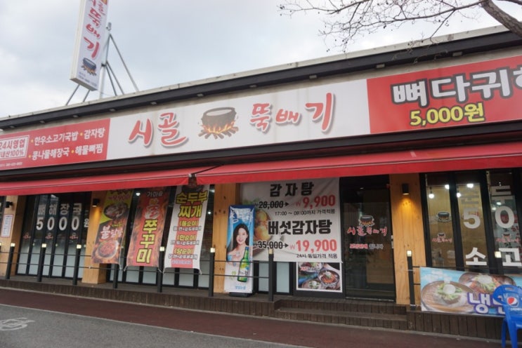  구미 봉곡동  시골뚝배기  해물등뼈찜 넘 맛있게 먹은날