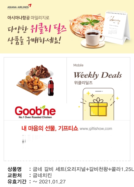  아시아나 마일리지 사용처 기프티콘 이마트 사용