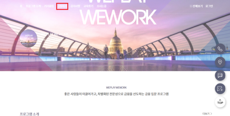  WEPLAY WEWORK 10 지금 서류지원 중(11.16~12.13)