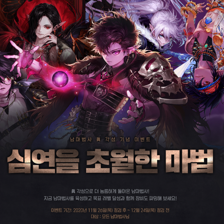 던전앤파이터 남마법사 진 각성 업데이트 이벤트 던전앤파이터 남마법사 진 각성 업데이트 이벤트