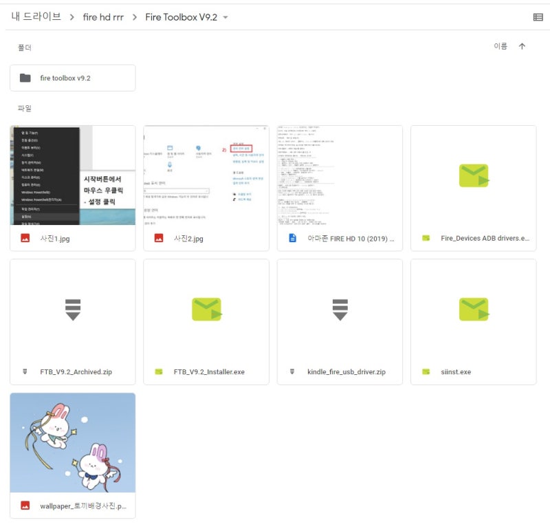 아마존 FIRE HD 10 (2019) 안드로이드, 한글화 작업하기, 초기세팅하기(2020년 11월 편) 네이버 블로그