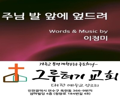11월 27일 금요일 주님 발 앞에 엎드려 그 발을 뵈오니 11월 27일 금요일 주님 발 앞에 엎드려 그 발을 뵈오니