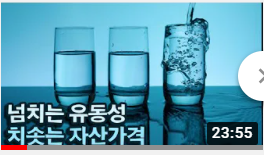  [슈카월드] GDP 대비 가계부채비율 97.9%, 차오르는 유동성과 치솟는 자산 가격