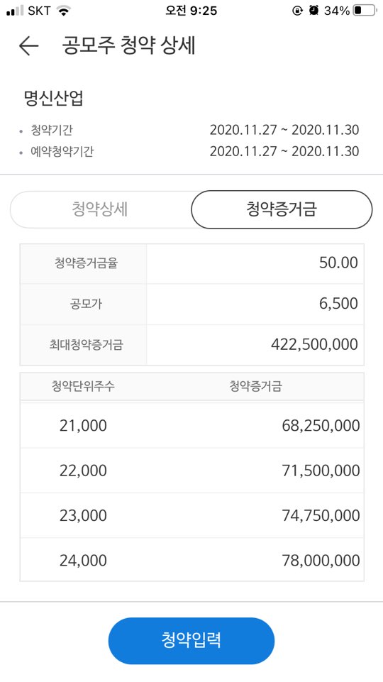  명신산업 공모주 청약