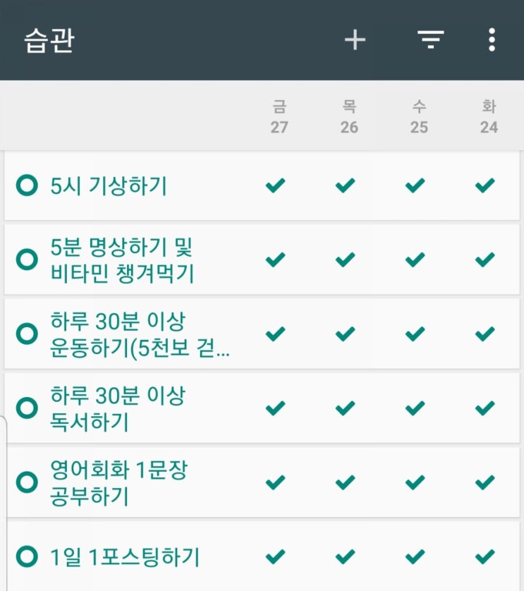 [송도 부자아빠 미친 100일  (D-9일)] 루틴과 체력관리