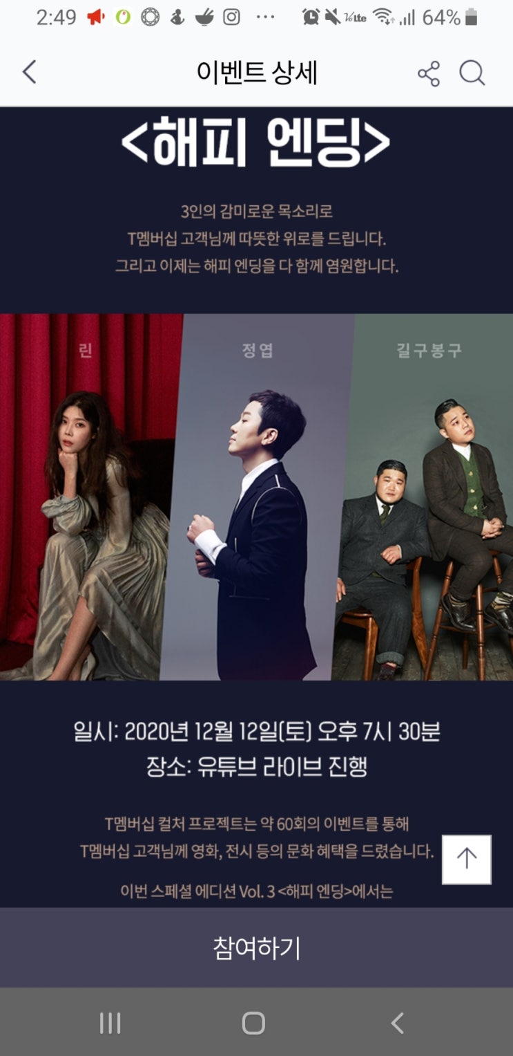  11월 티멤버십 혜택:: 온라인 라이브 콘서트