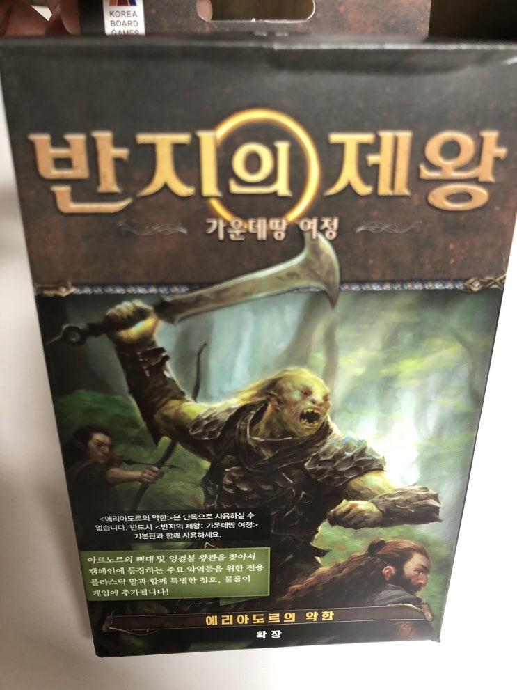 개봉기] 반지의 제왕: 가운데땅 여정 - 에리아도르의 악한