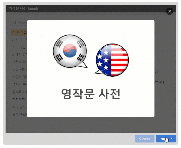  영남대 편입영어에 자주 출제되는 영작문 사전