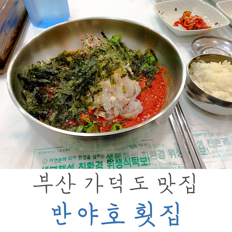 반야호횟집 사진 1