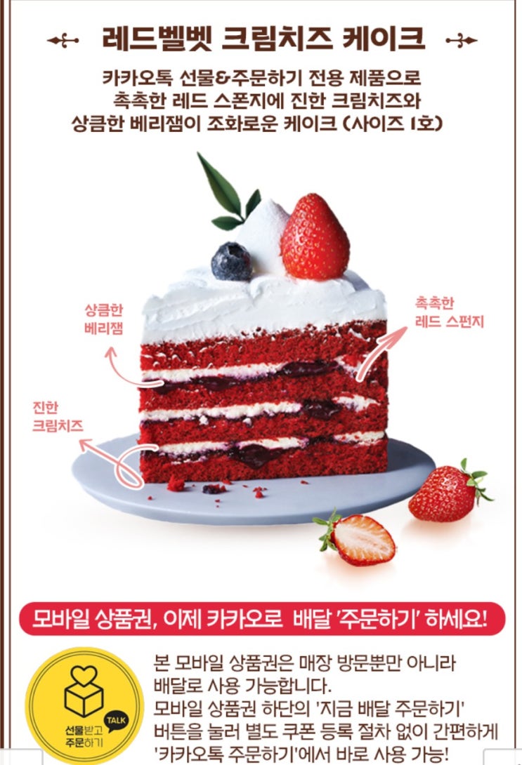  카카오톡 기프티콘 선물하기  뚜레쥬르 할인20% / 파리바게트 15% 받기