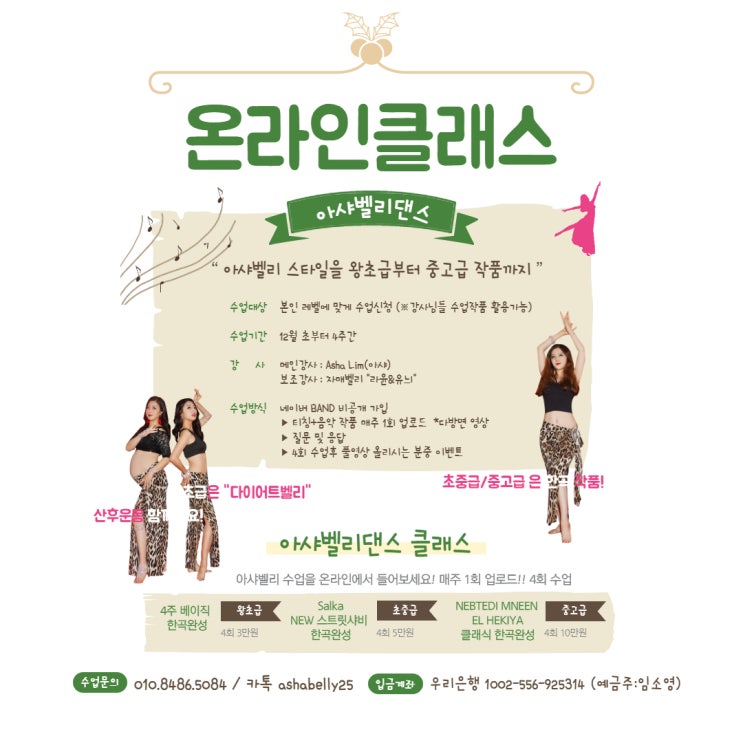   아샤벨리댄스 온라인 클래스 개강  왕초급 ~ 중고급 레벨중 신청! 12월 초부터 4주간진행합니다^^