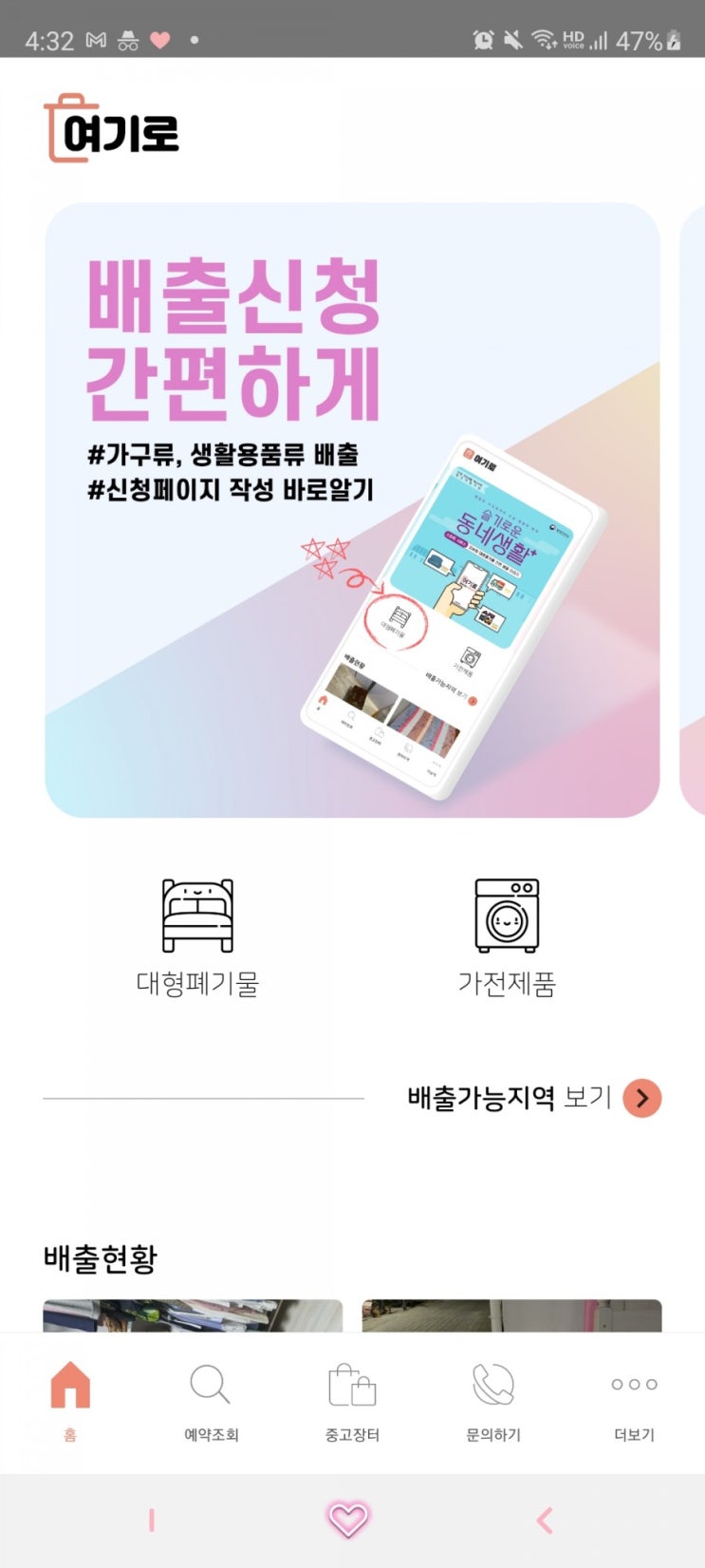  [사용기] 대형폐기물 스티커 프린트 안하고 "여기로" 어플로 버리기 (프린터 없을때, 가구 가전버리기, 프린트 귀찮을때)