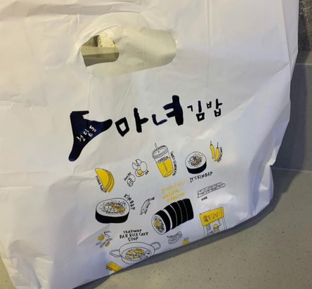  아침에는 간단하게 먹기 좋은 김밥과 함께~