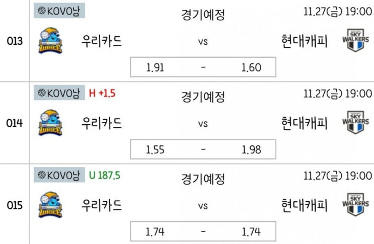 2020.11.27 KOVO 프로배구 우리카드 현대캐피탈 | IBK 흥국생명