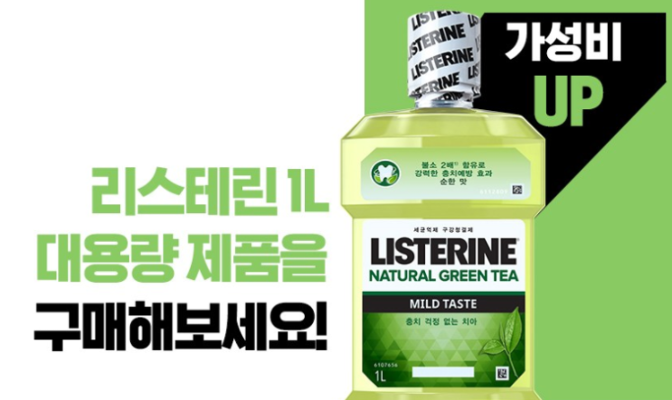  리스테린 내추럴 그린티 마일드 구강세정제