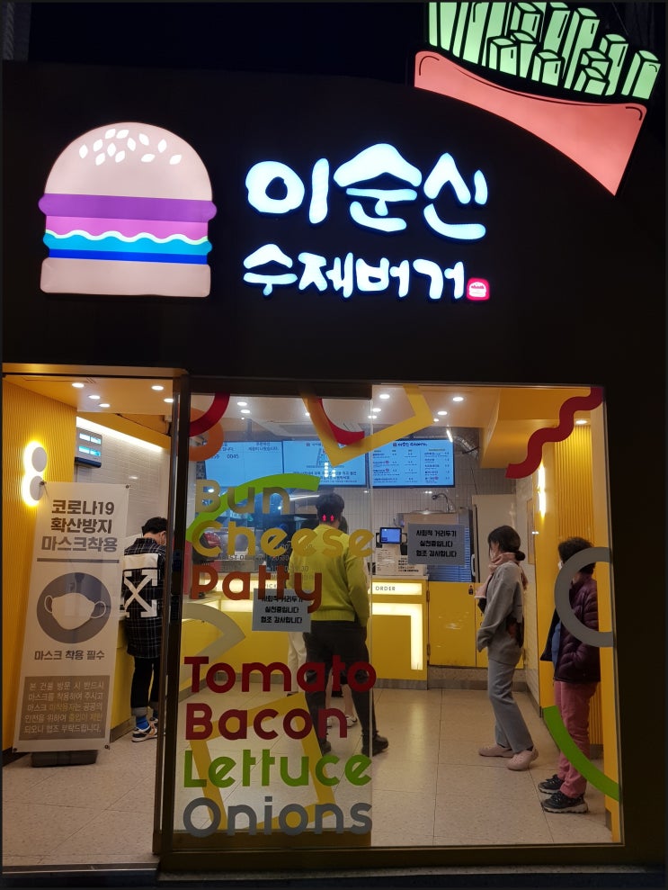  이순신 수제버거 팥 아이스크림 언제가면 줄을 안 설까?