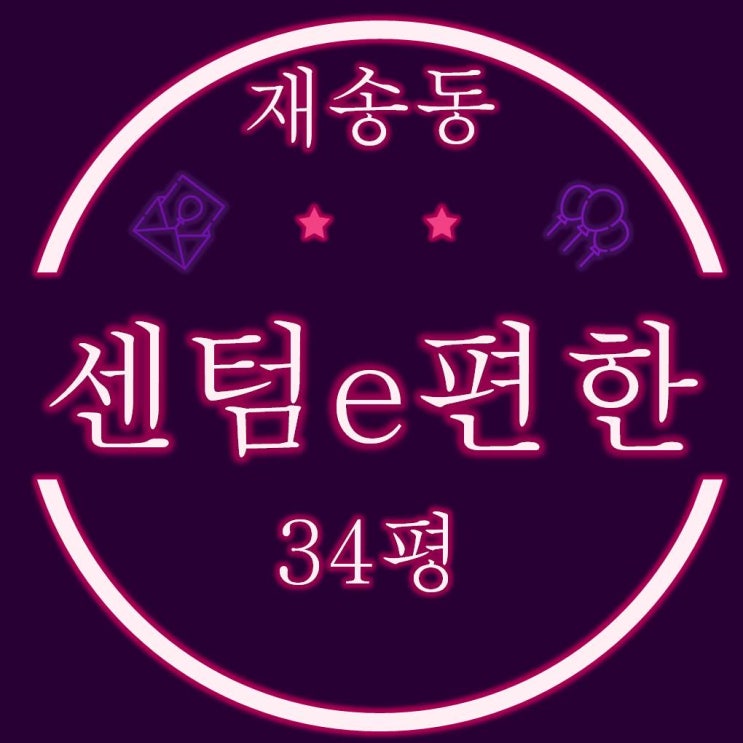  부산경매 해운대구 재송동 센텀이편한세상 아파트 34평