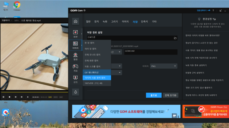  고용량 동영상이나 오캠으로 녹화한 영상을 팟플레이어로 움짤(GIF 애니메이션) 만들어 블로그에 올리는 방법.