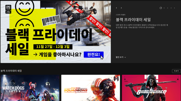  에픽게임즈 블랙프라이데이 할인!