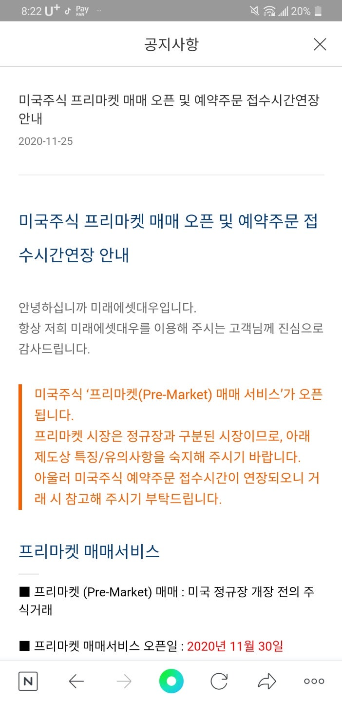 미국주식 프리마켓 매매, 오픈, 및 예약주문 접수 시간연장 : 네이버 블로그